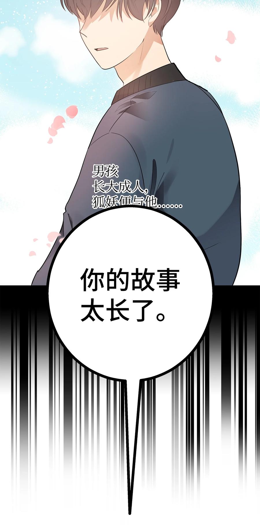 《我朋友长得真帅》36 眼镜的秘密 第30页