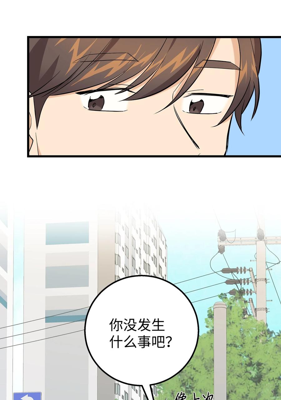 《我朋友长得真帅》36 眼镜的秘密 第69页