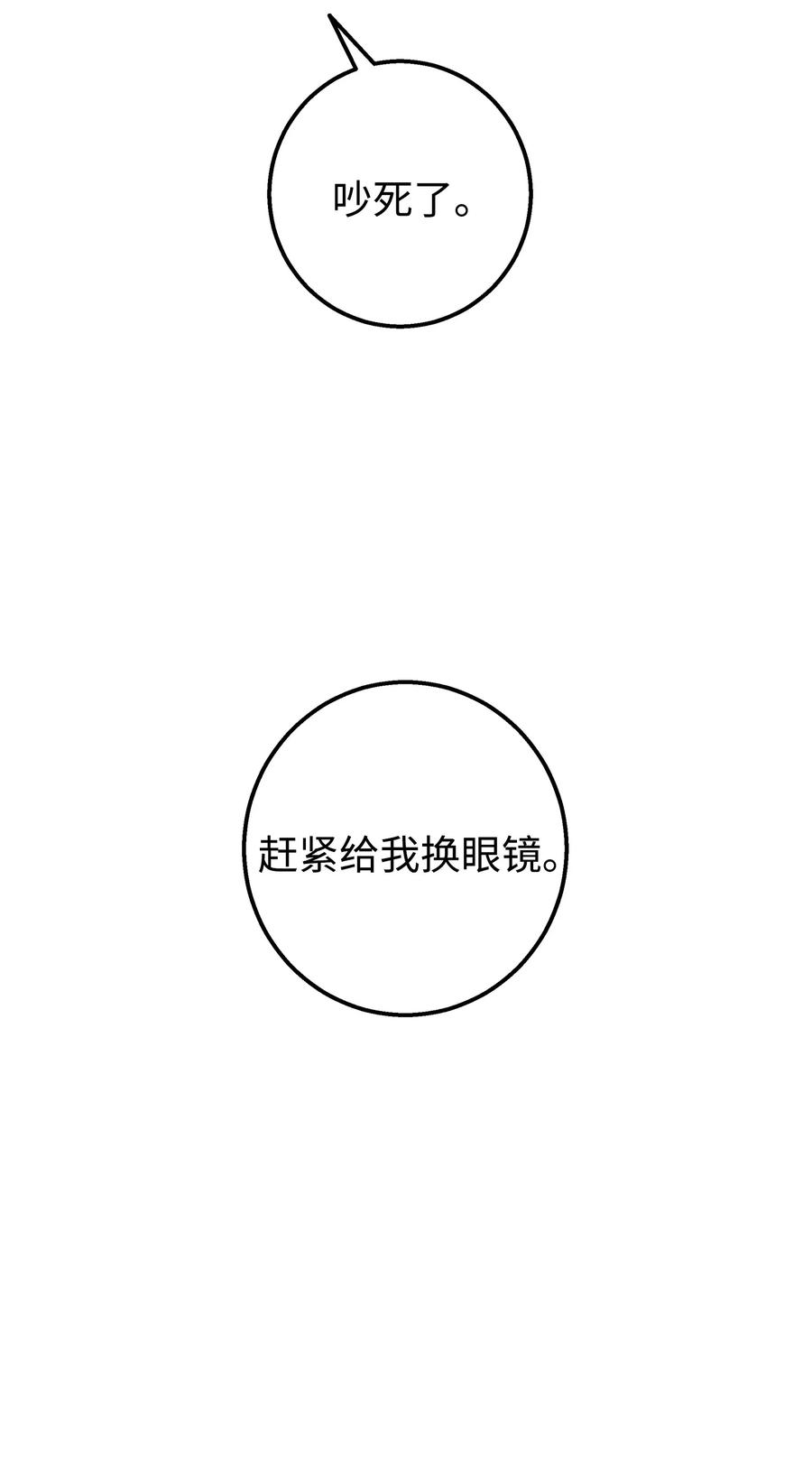 《我朋友长得真帅》36 眼镜的秘密 第45页