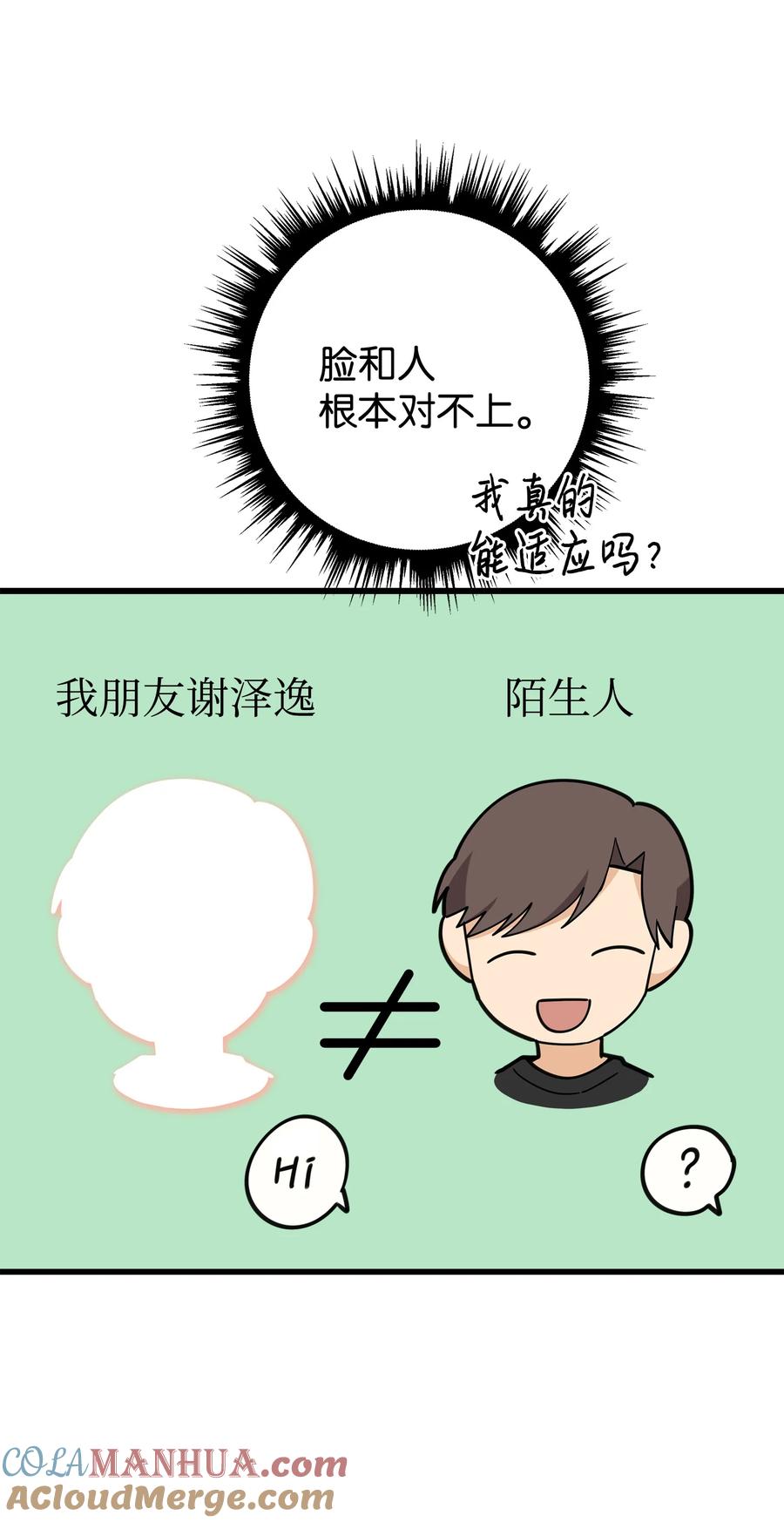 《我朋友长得真帅》36 眼镜的秘密 第61页