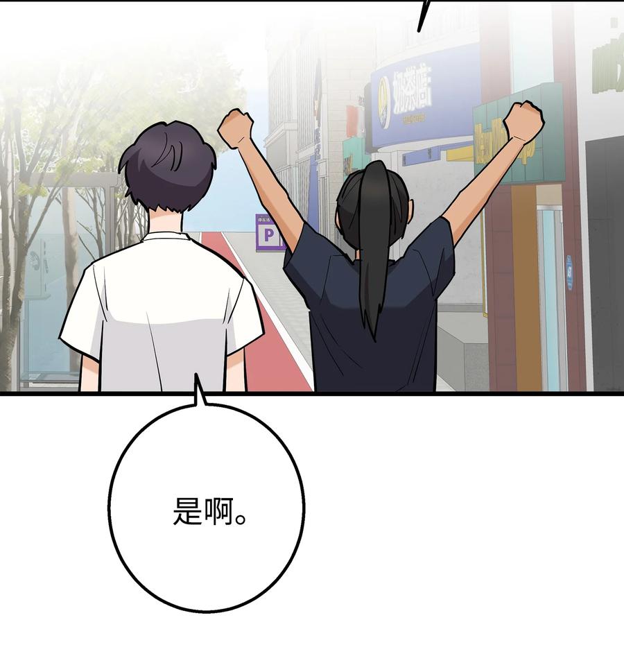 《我朋友长得真帅》36 眼镜的秘密 第47页