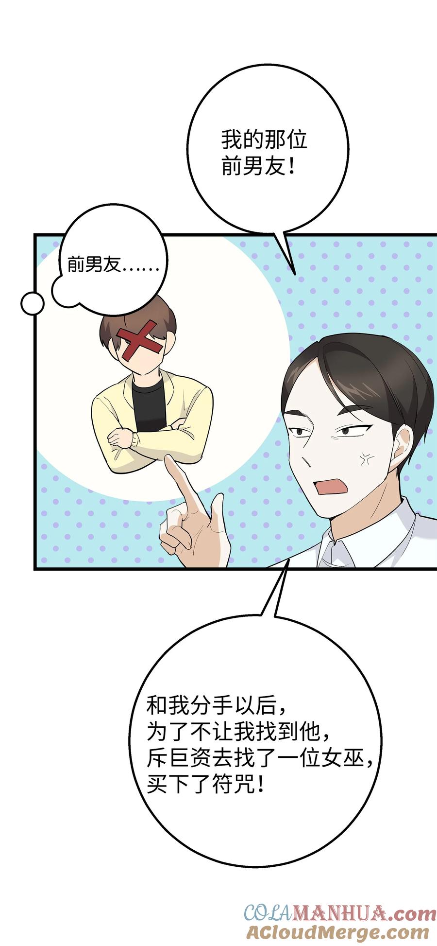 《我朋友长得真帅》36 眼镜的秘密 第34页