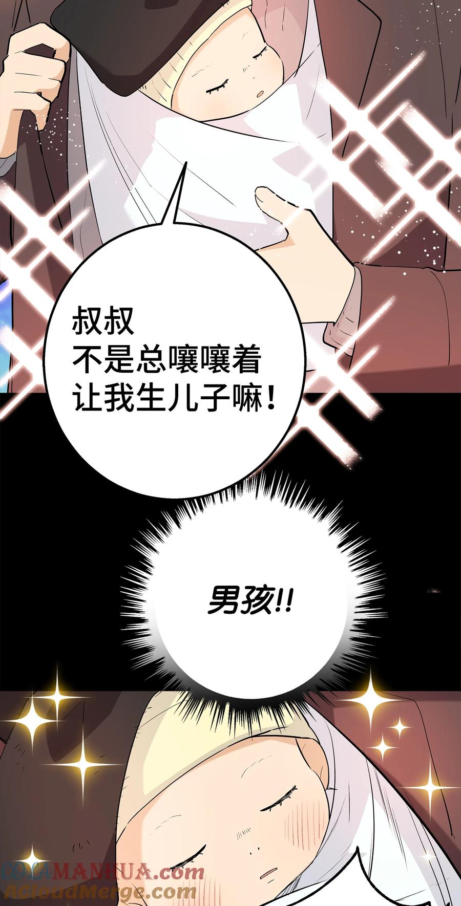 《我朋友长得真帅》36 眼镜的秘密 第25页