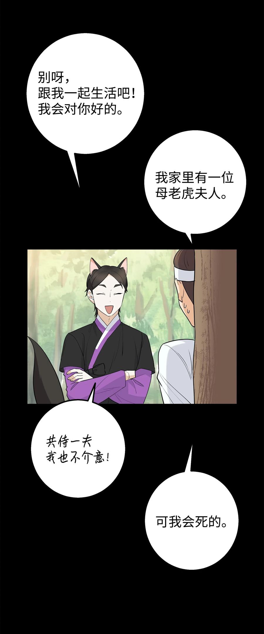 《我朋友长得真帅》36 眼镜的秘密 第3页