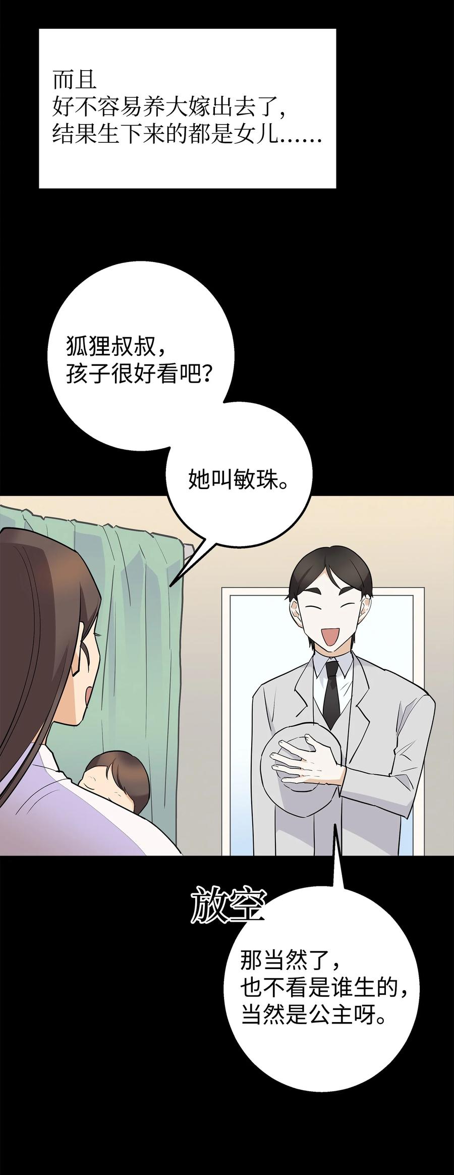 《我朋友长得真帅》36 眼镜的秘密 第18页