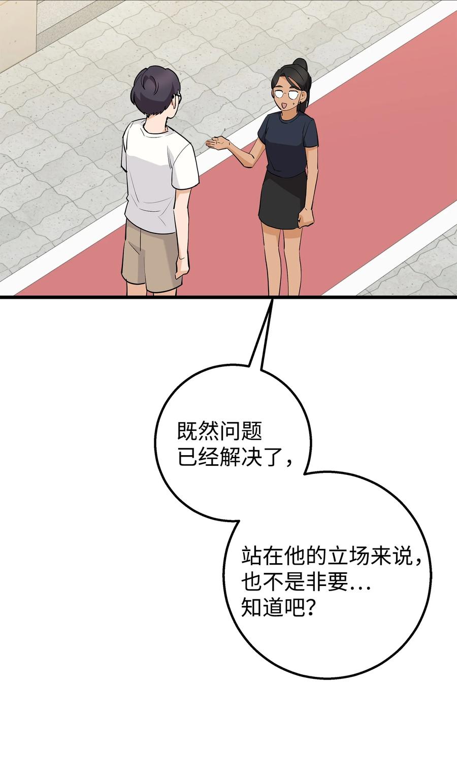 《我朋友长得真帅》36 眼镜的秘密 第50页