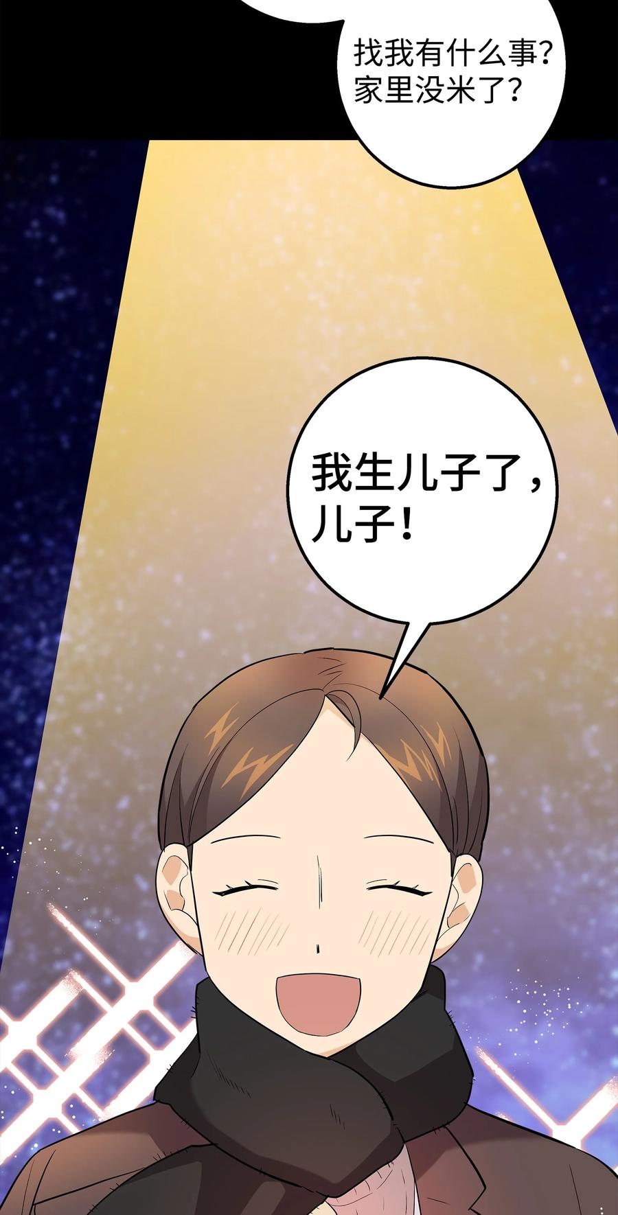 《我朋友长得真帅》36 眼镜的秘密 第24页