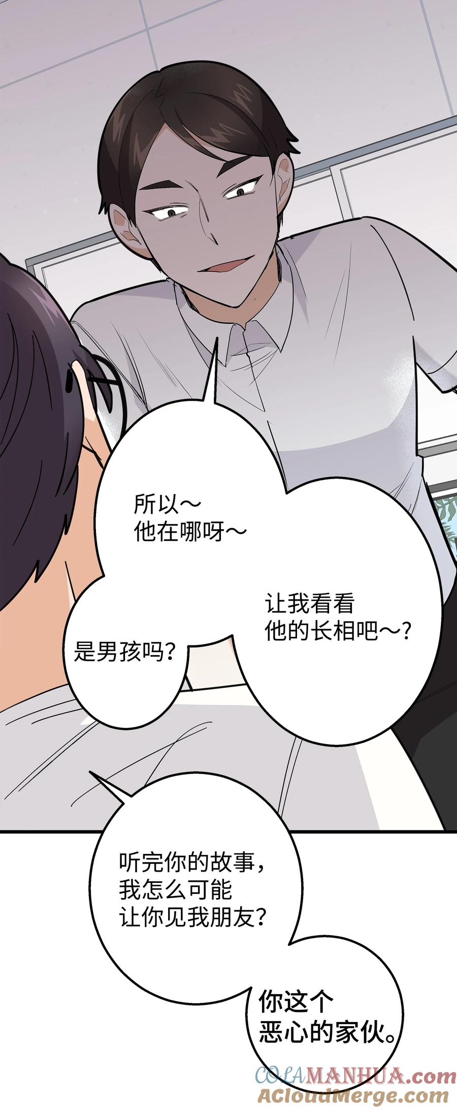 《我朋友长得真帅》36 眼镜的秘密 第40页