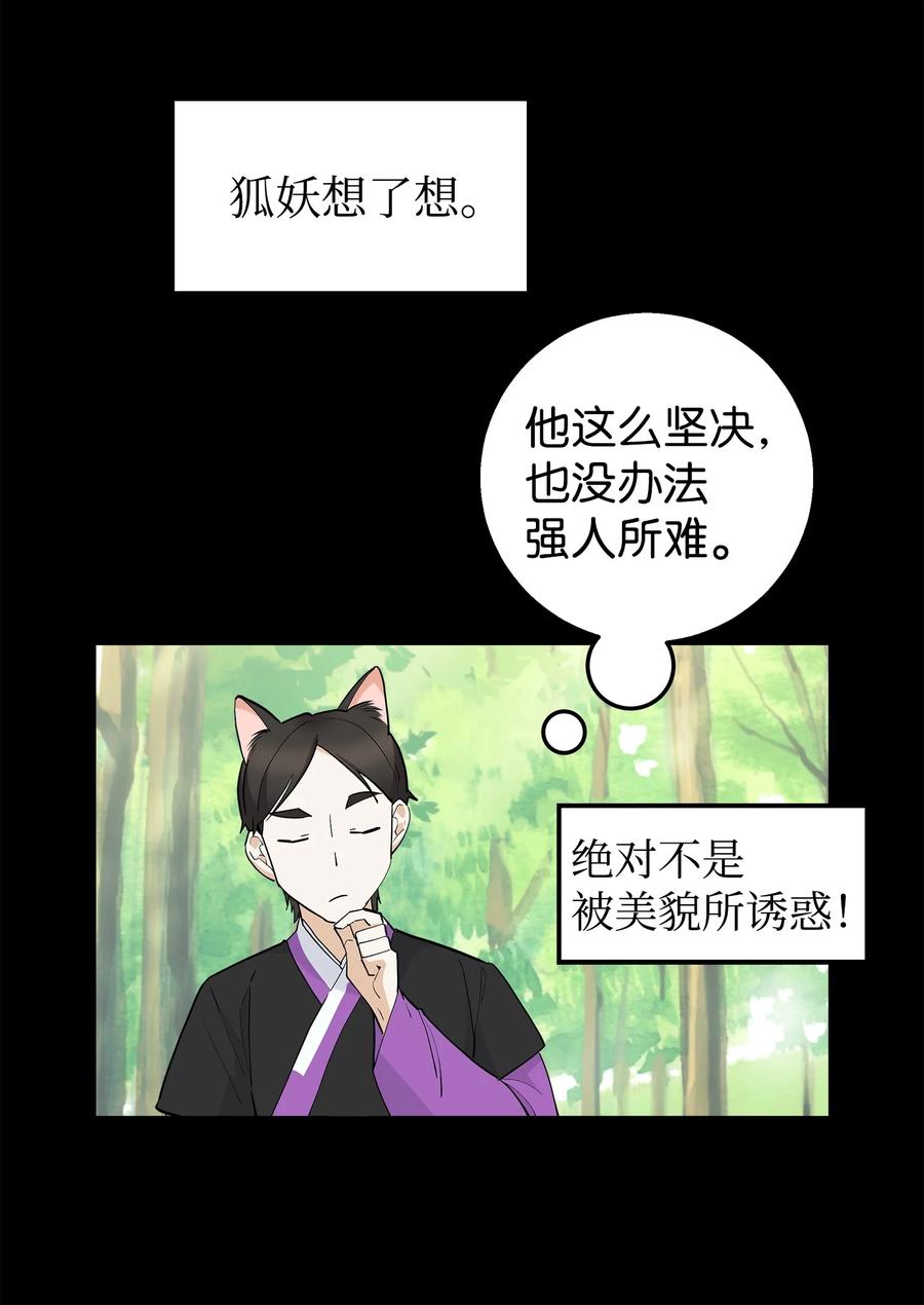 《我朋友长得真帅》36 眼镜的秘密 第6页
