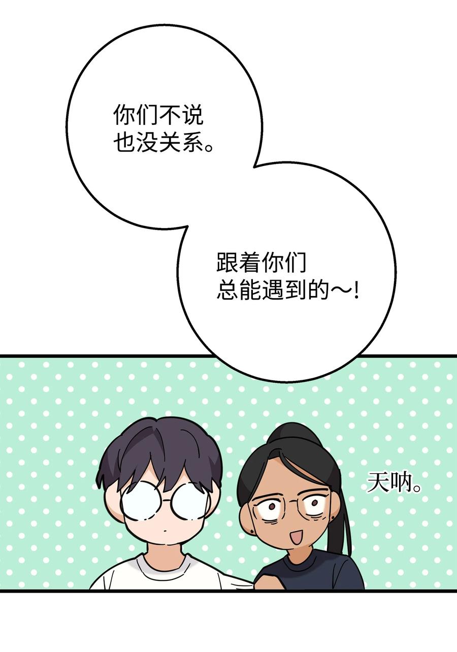 《我朋友长得真帅》36 眼镜的秘密 第42页
