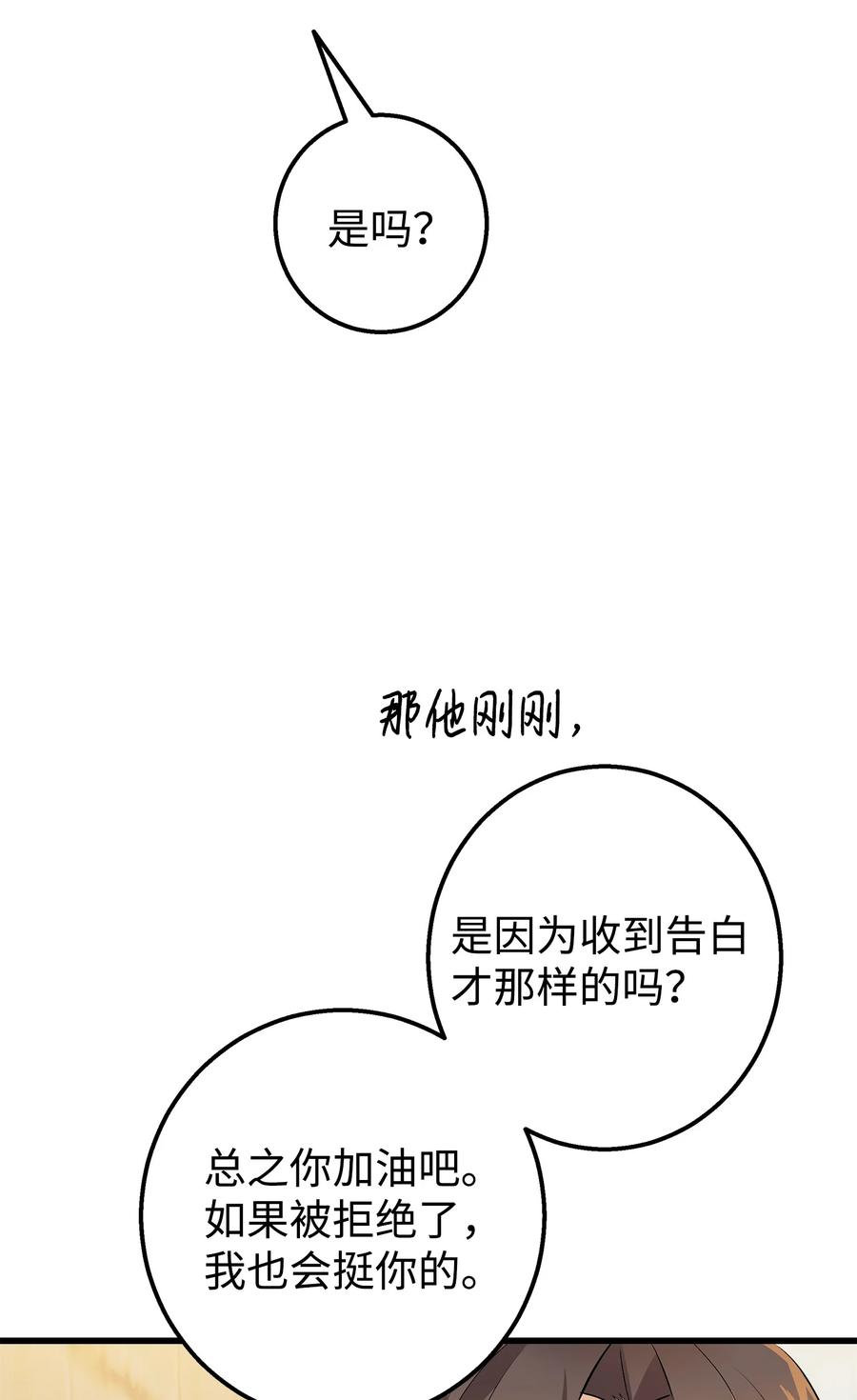 《我朋友长得真帅》37 智翰的内心 第29页