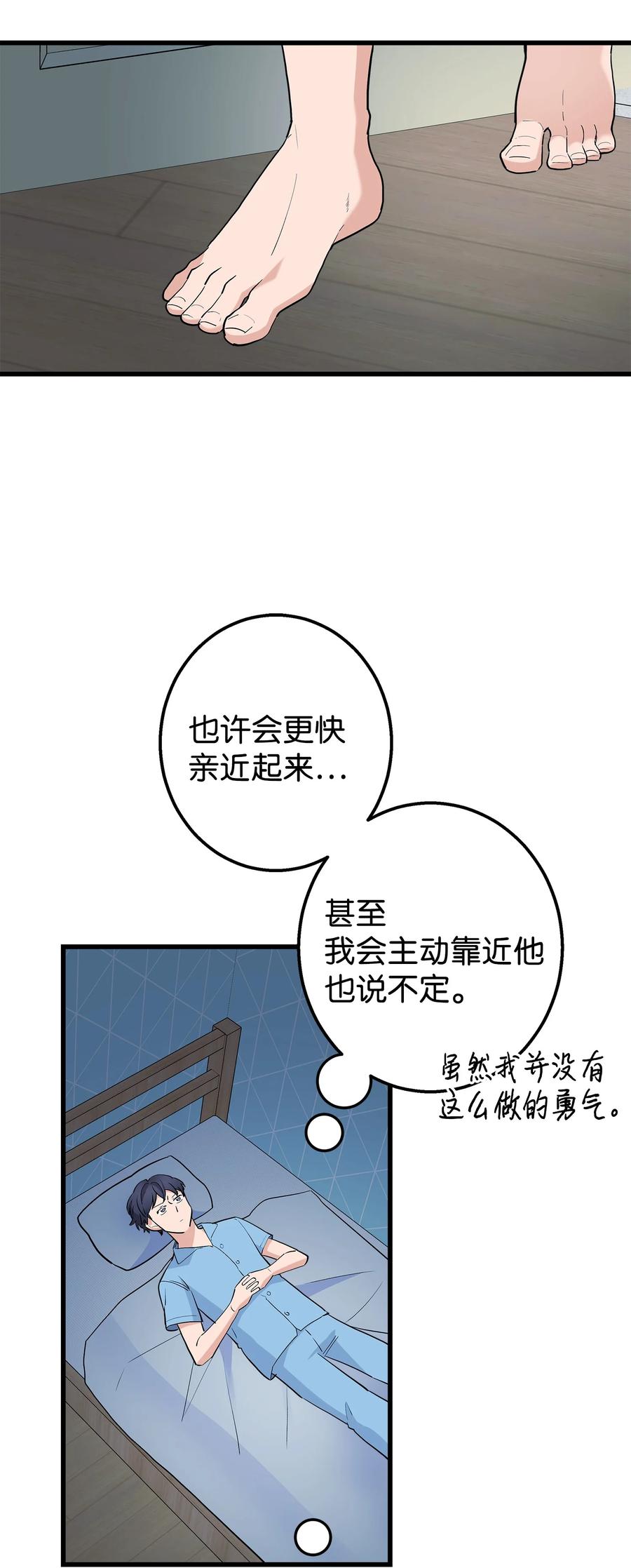 《我朋友长得真帅》37 智翰的内心 第62页