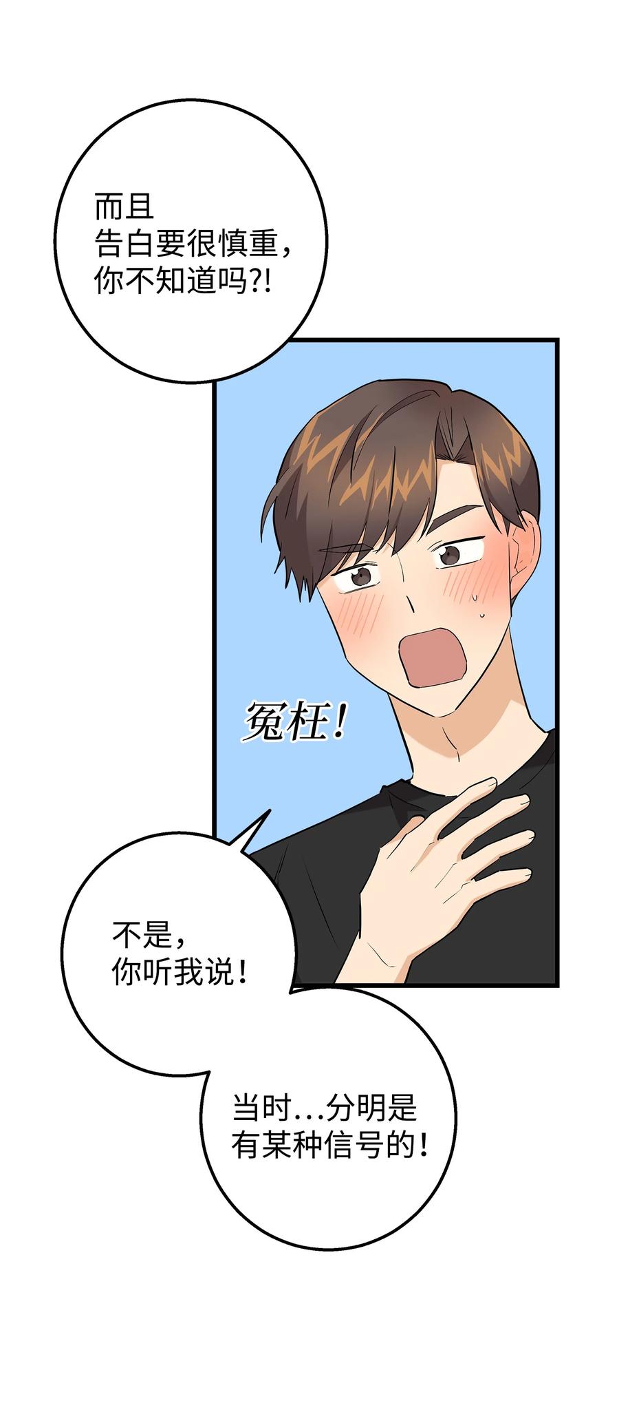 《我朋友长得真帅》37 智翰的内心 第27页