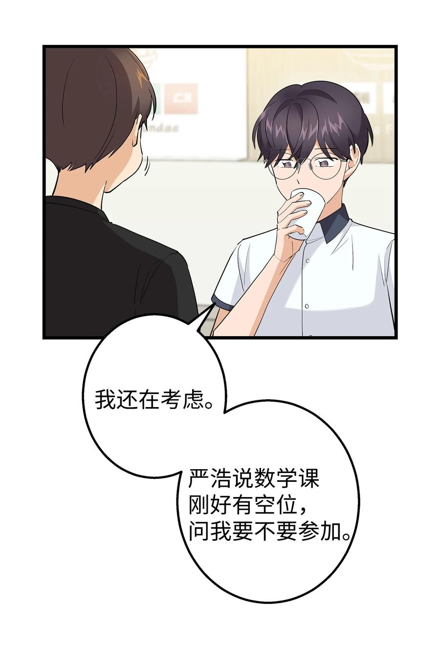 《我朋友长得真帅》37 智翰的内心 第38页