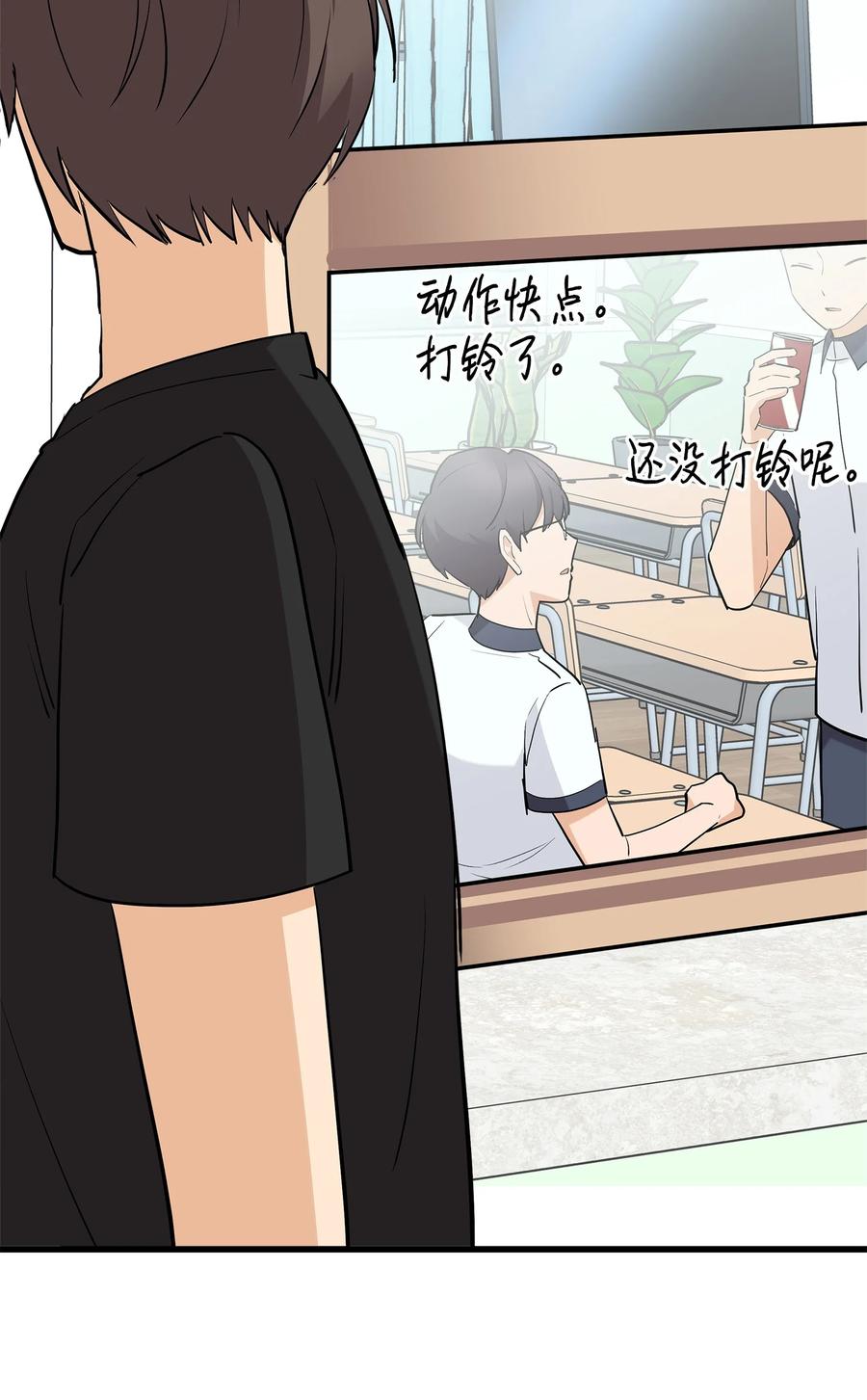《我朋友长得真帅》37 智翰的内心 第33页