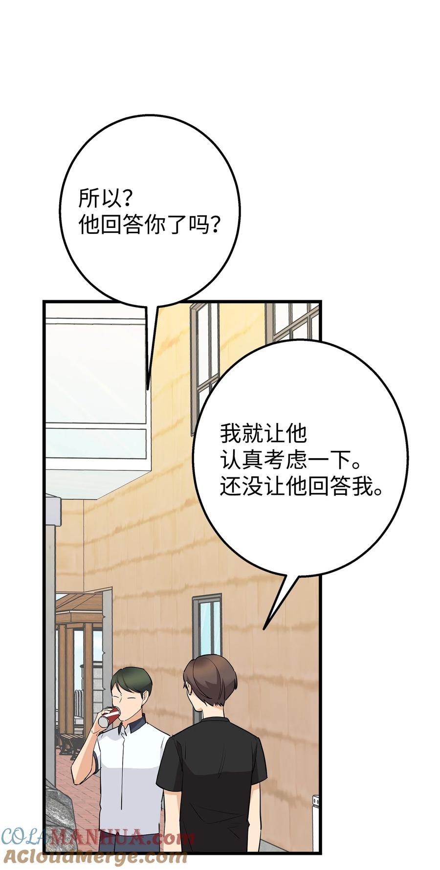 《我朋友长得真帅》37 智翰的内心 第28页