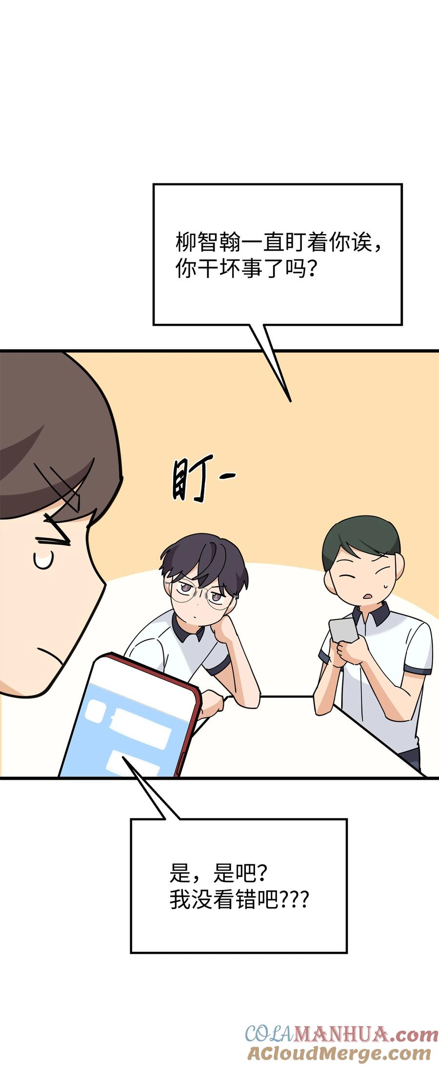 《我朋友长得真帅》37 智翰的内心 第19页