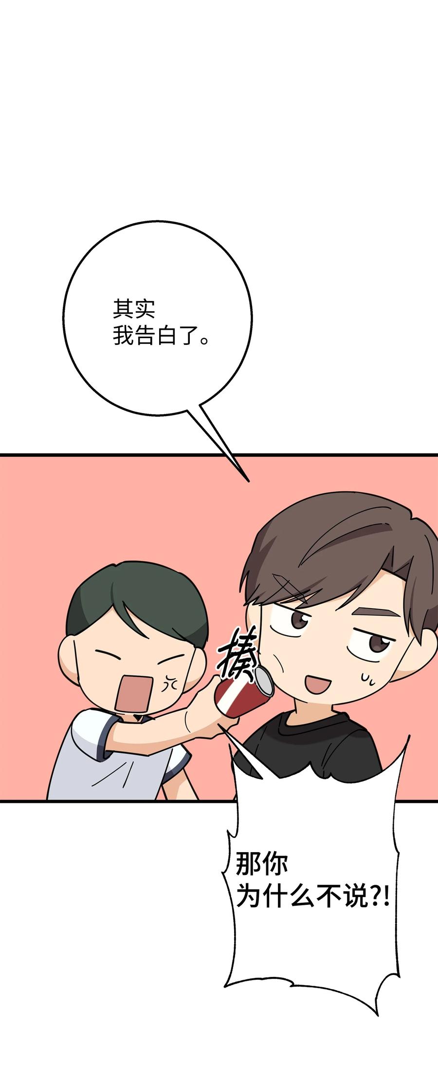 《我朋友长得真帅》37 智翰的内心 第26页
