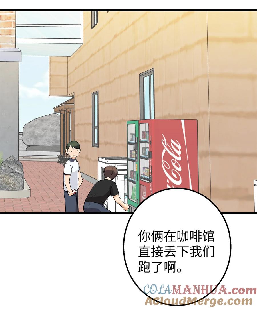 《我朋友长得真帅》37 智翰的内心 第22页