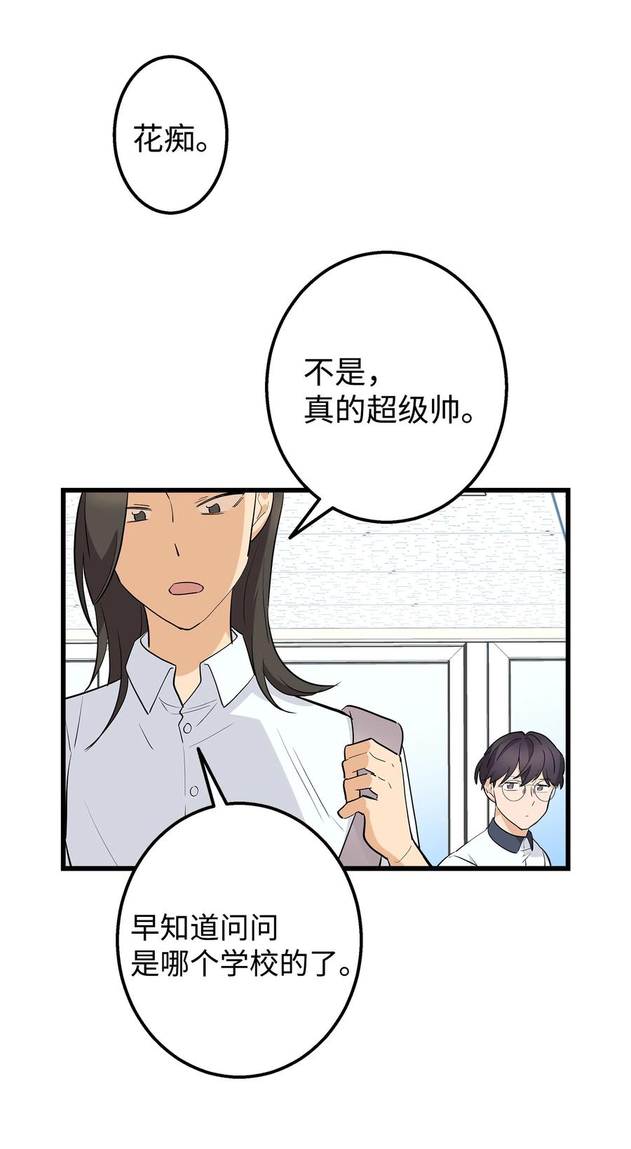 《我朋友长得真帅》37 智翰的内心 第54页