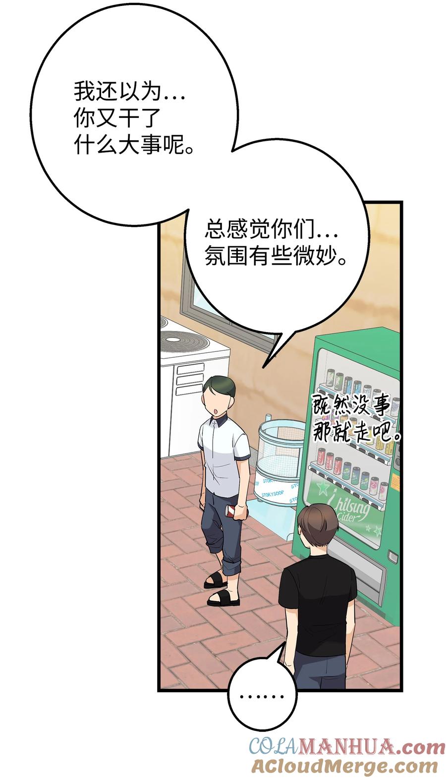 《我朋友长得真帅》37 智翰的内心 第25页