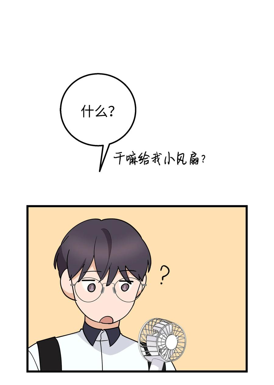 《我朋友长得真帅》37 智翰的内心 第9页