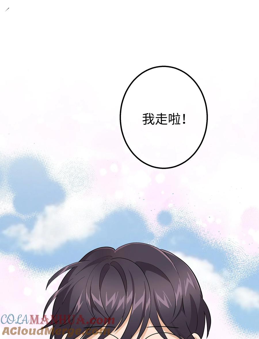 《我朋友长得真帅》37 智翰的内心 第46页