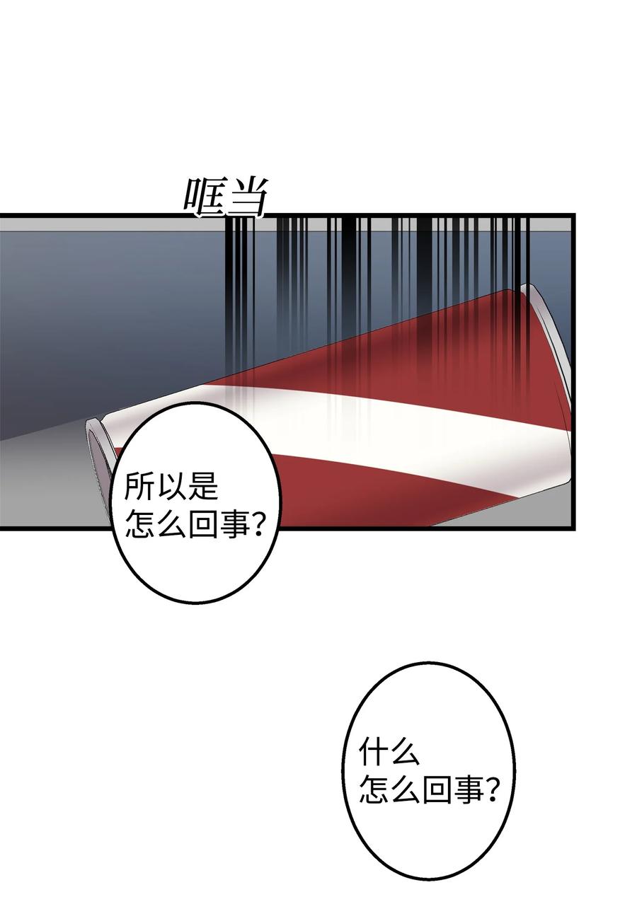 《我朋友长得真帅》37 智翰的内心 第21页