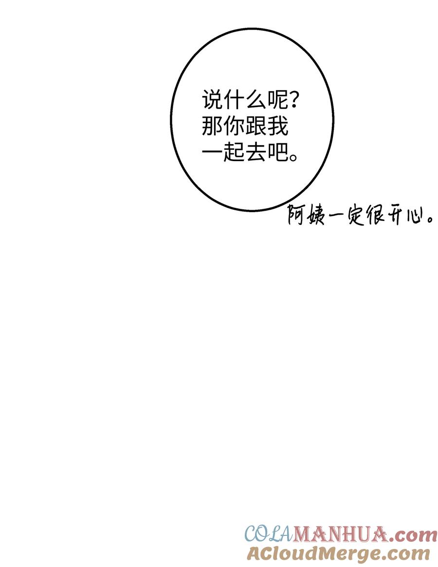 《我朋友长得真帅》37 智翰的内心 第40页