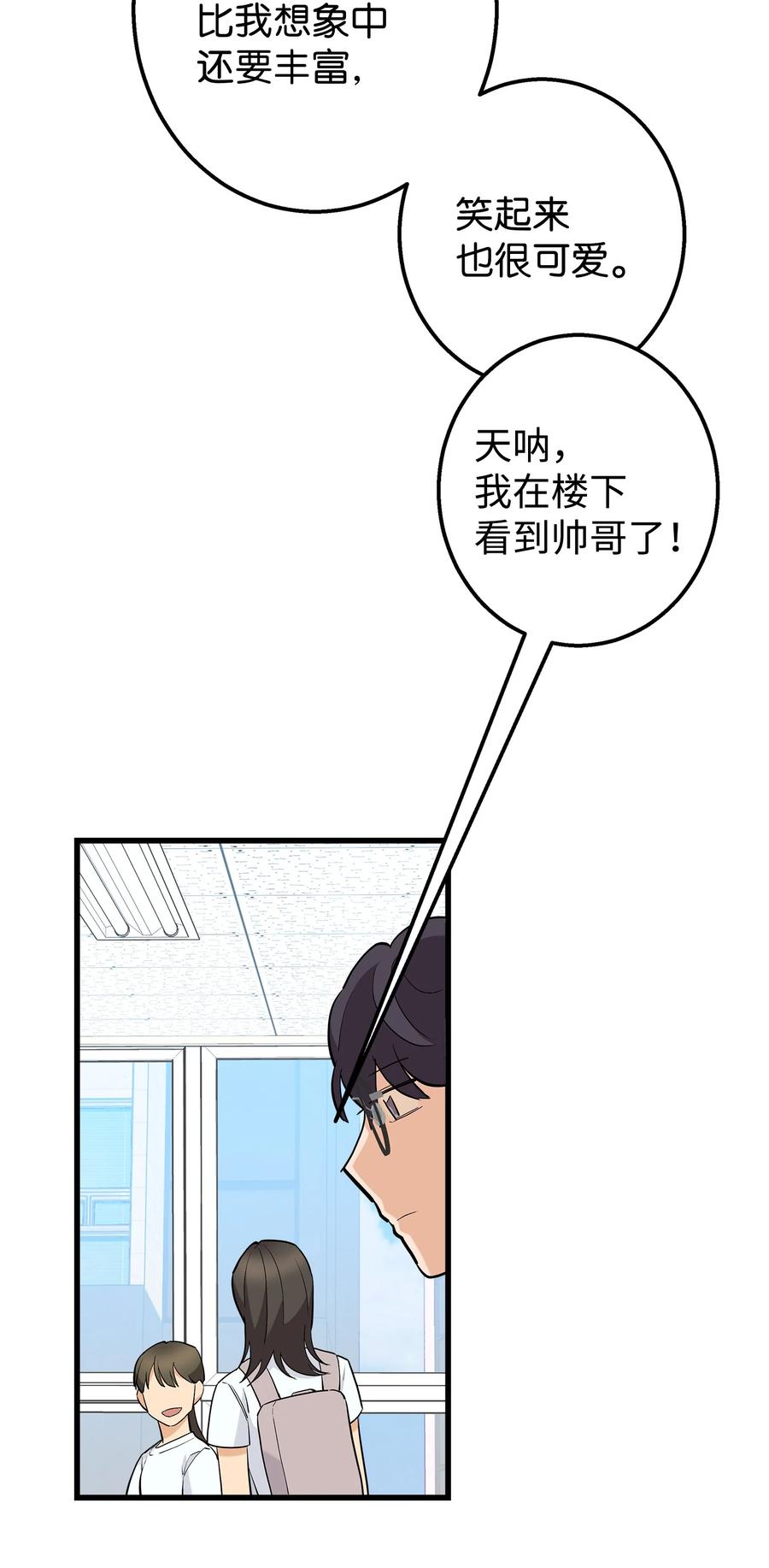 《我朋友长得真帅》37 智翰的内心 第53页