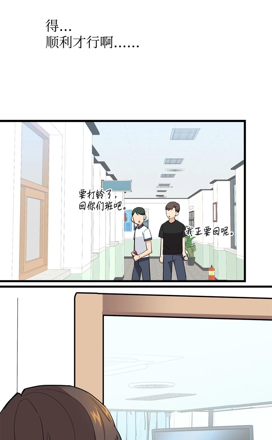 《我朋友长得真帅》37 智翰的内心 第32页