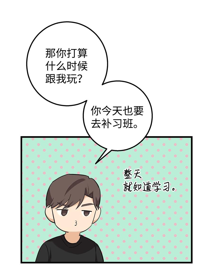 《我朋友长得真帅》37 智翰的内心 第39页