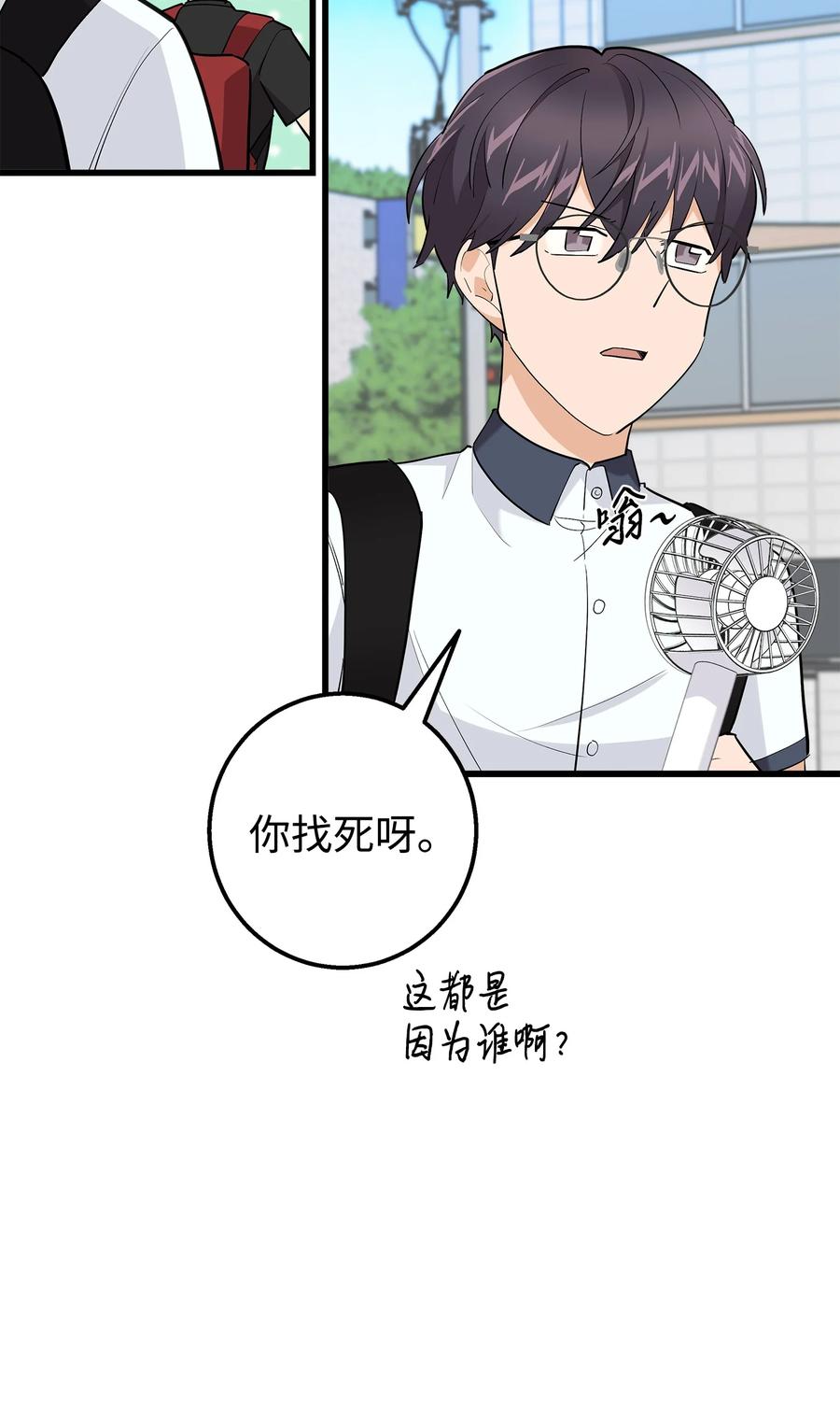 《我朋友长得真帅》37 智翰的内心 第11页