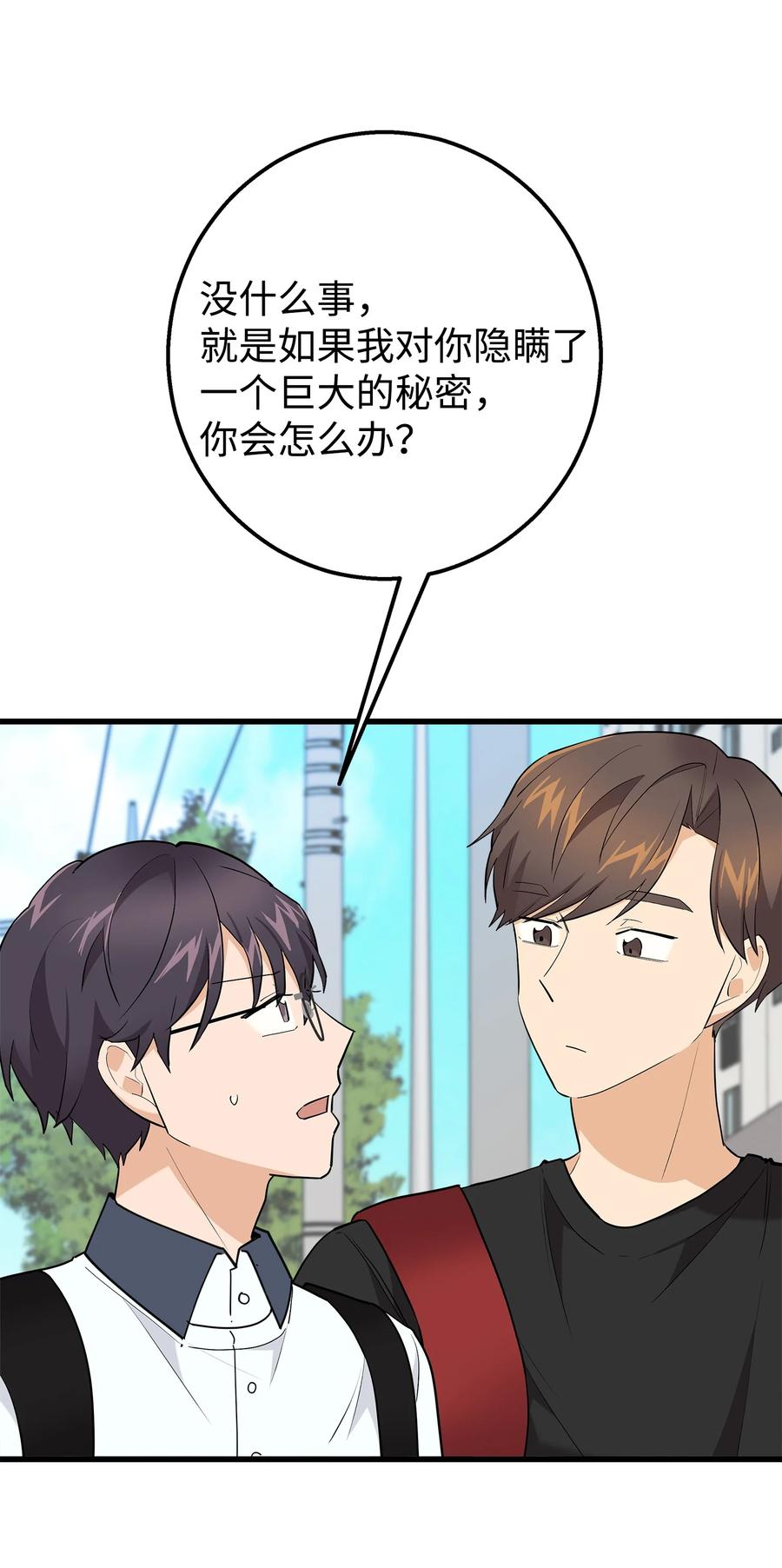 《我朋友长得真帅》37 智翰的内心 第3页