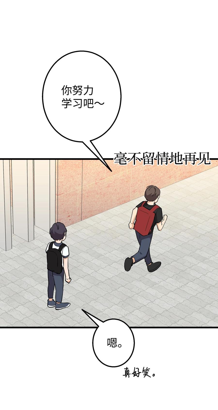 《我朋友长得真帅》37 智翰的内心 第41页