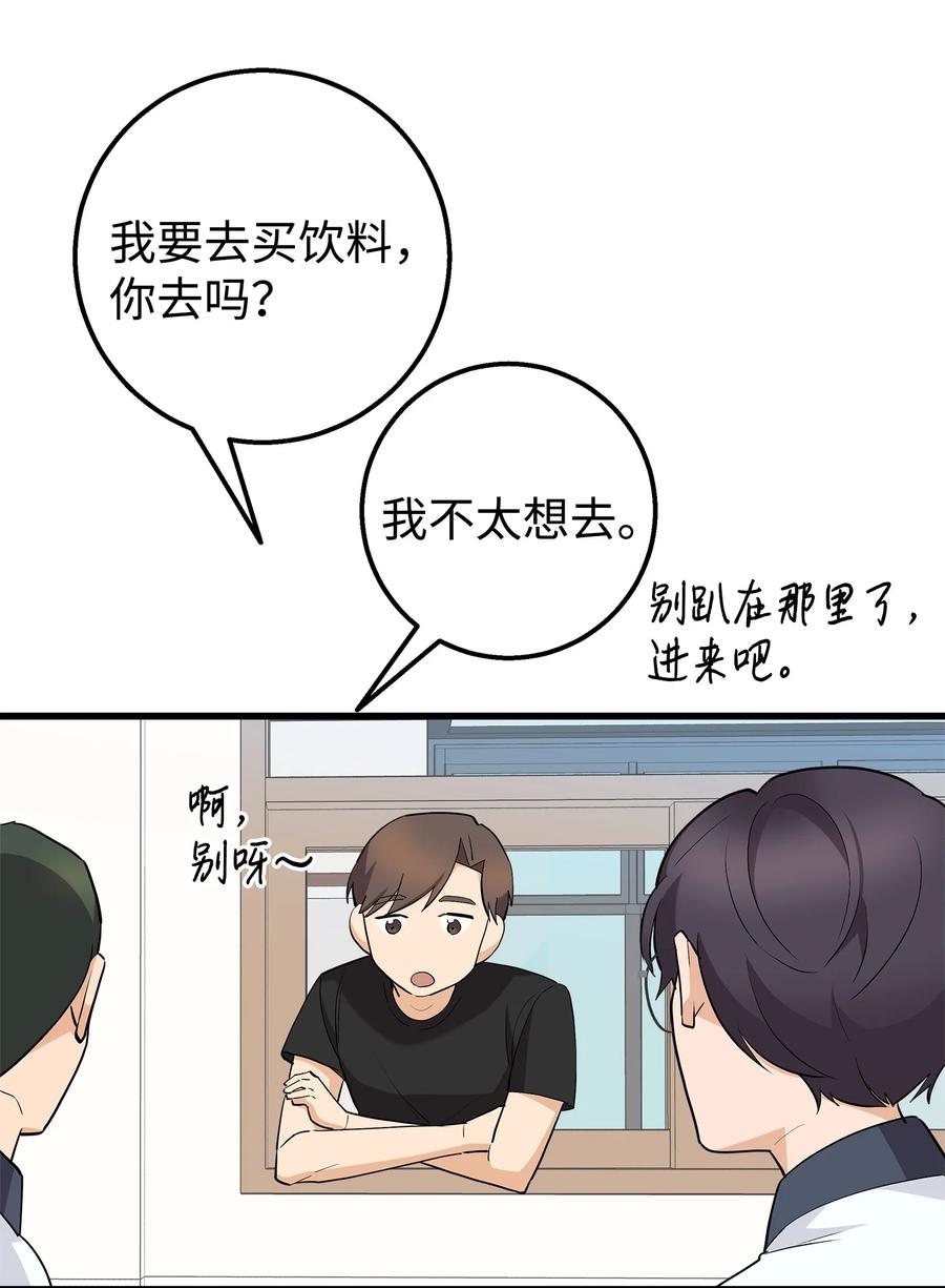 《我朋友长得真帅》37 智翰的内心 第15页