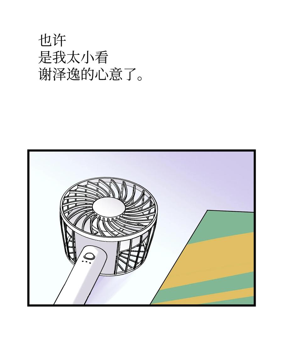 《我朋友长得真帅》37 智翰的内心 第50页