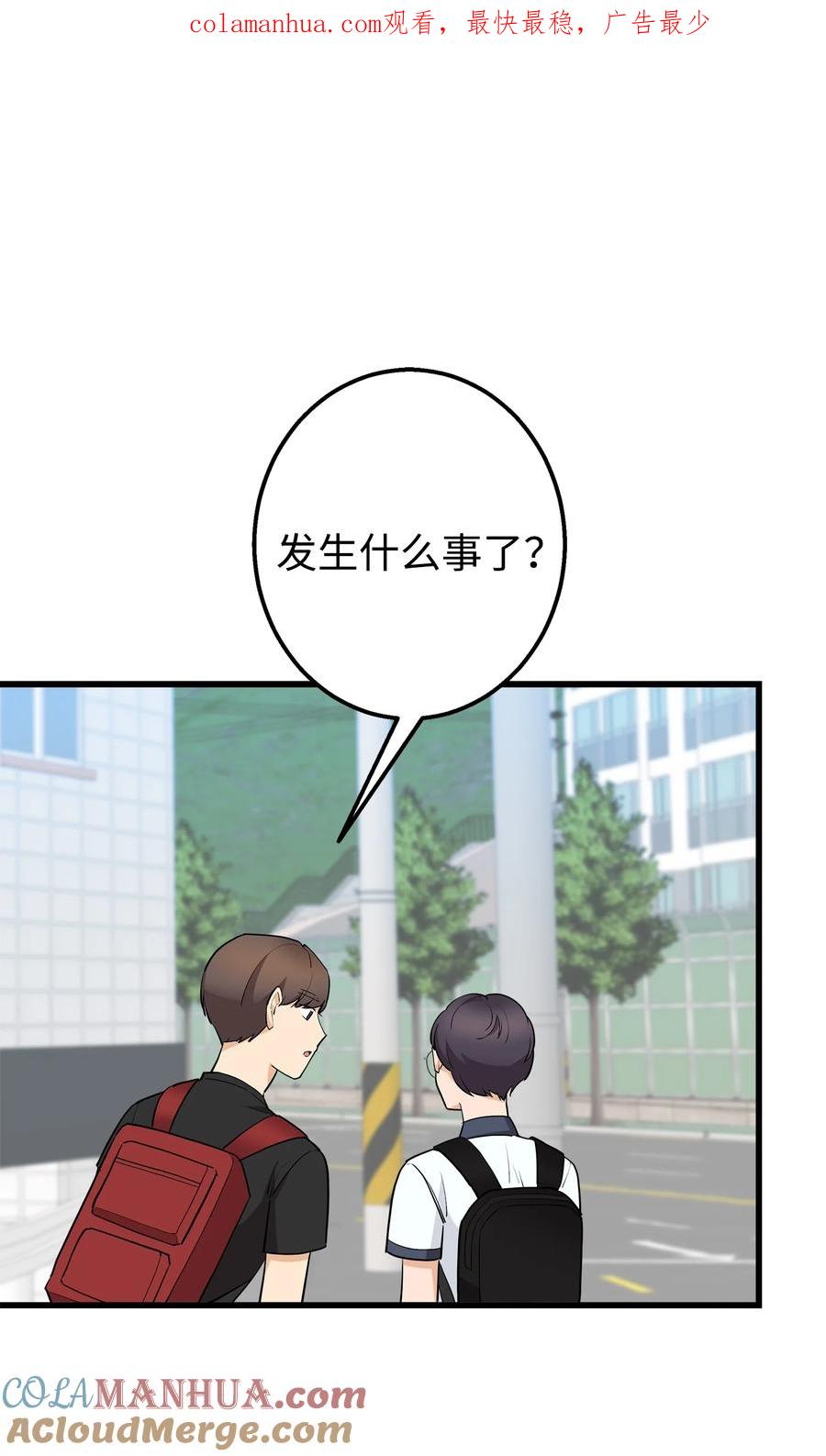 《我朋友长得真帅》37 智翰的内心 第1页