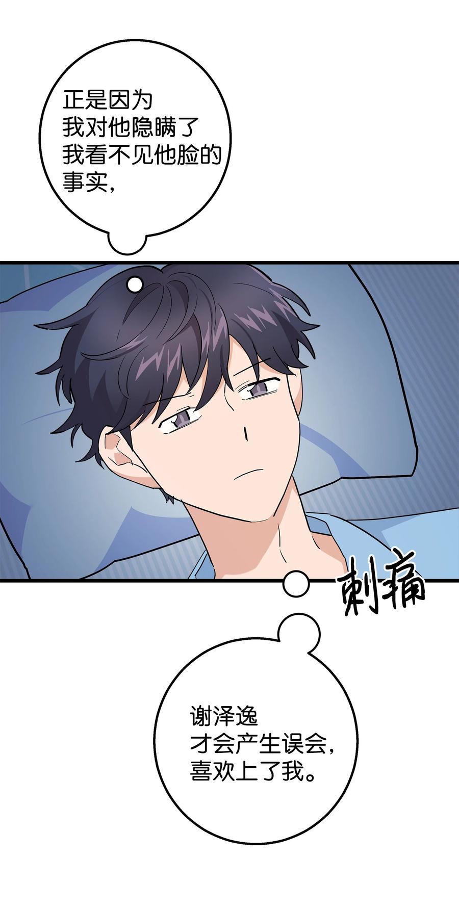 《我朋友长得真帅》37 智翰的内心 第65页
