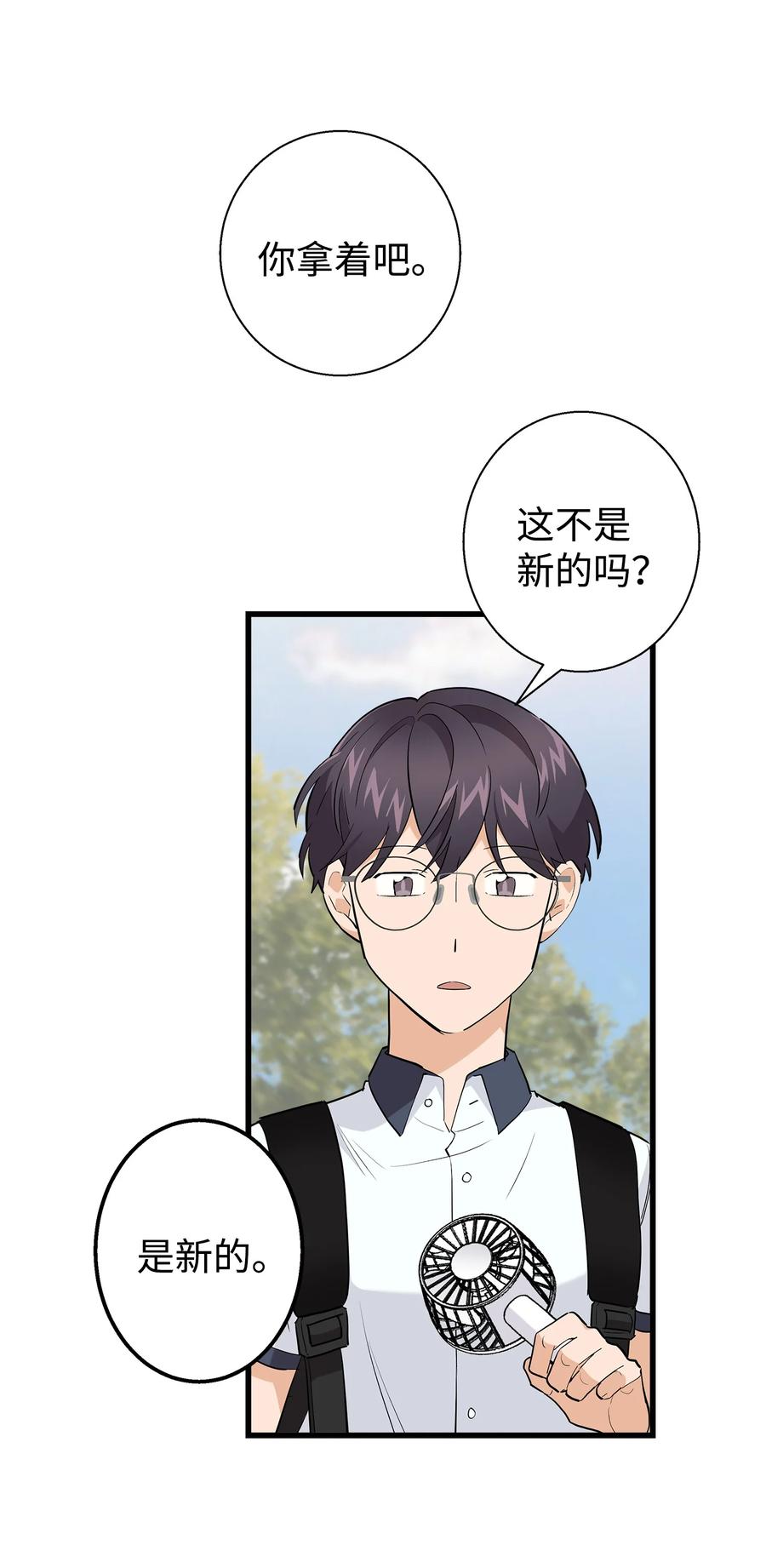 《我朋友长得真帅》37 智翰的内心 第44页