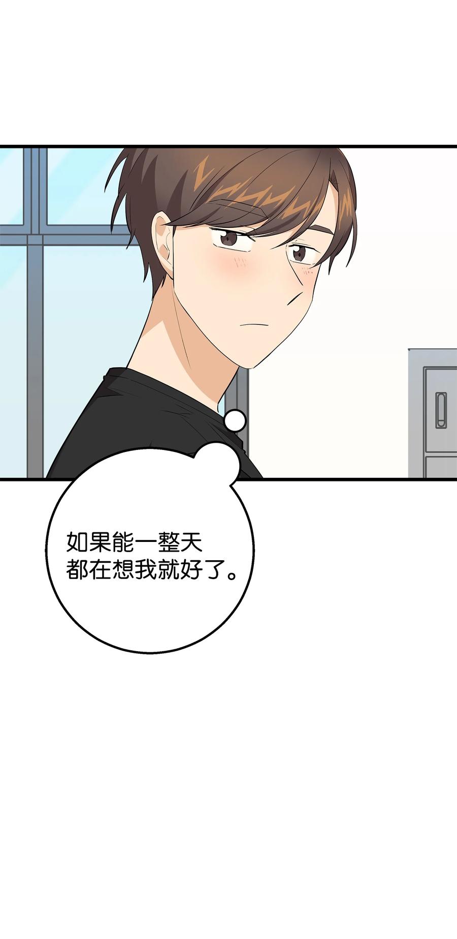 《我朋友长得真帅》37 智翰的内心 第35页