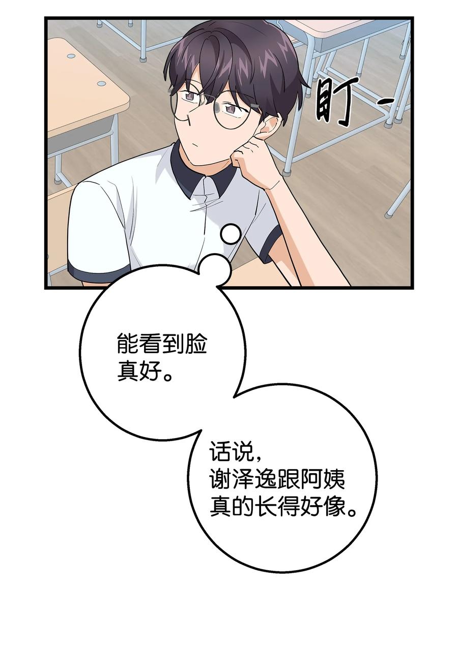 《我朋友长得真帅》37 智翰的内心 第17页