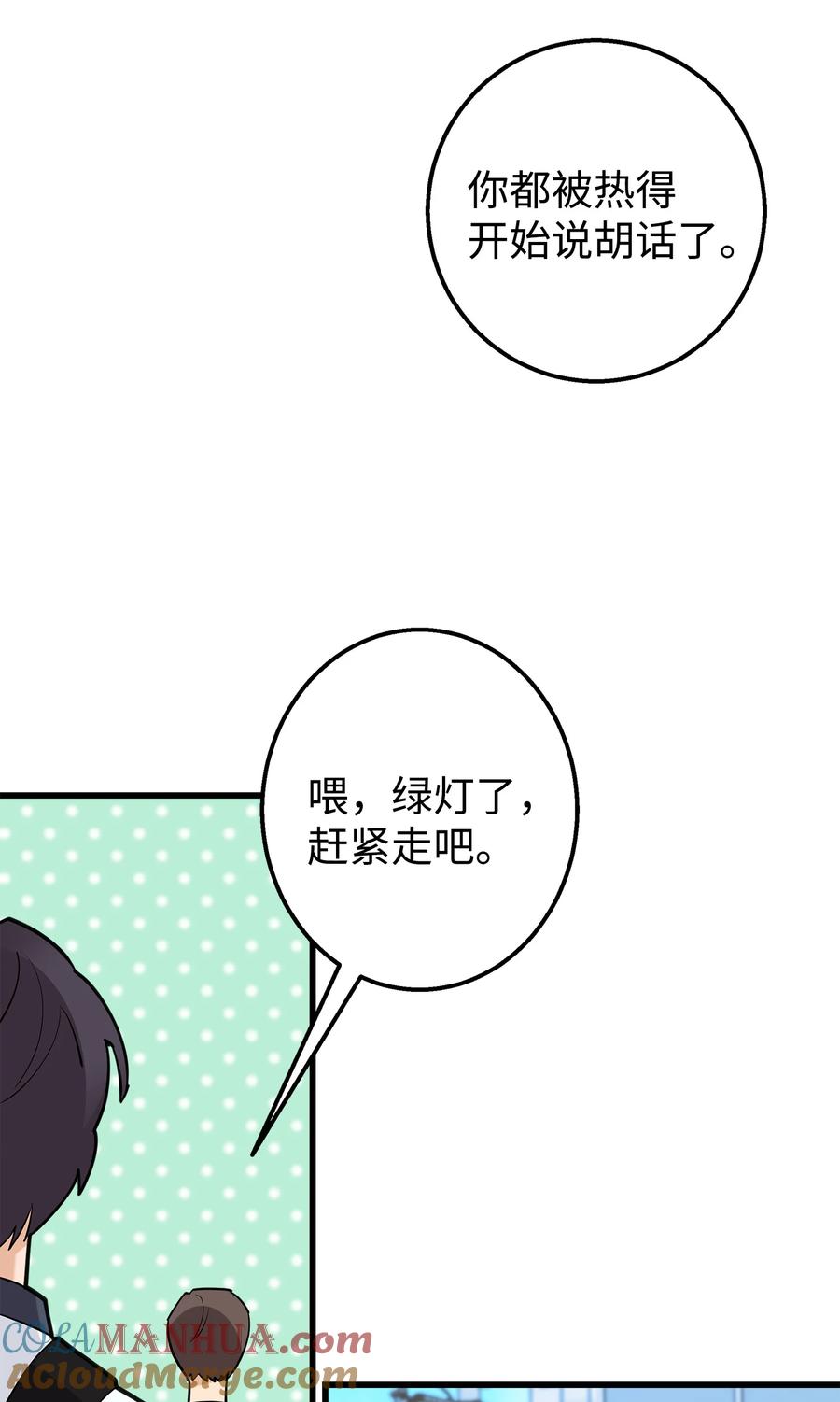 《我朋友长得真帅》37 智翰的内心 第10页