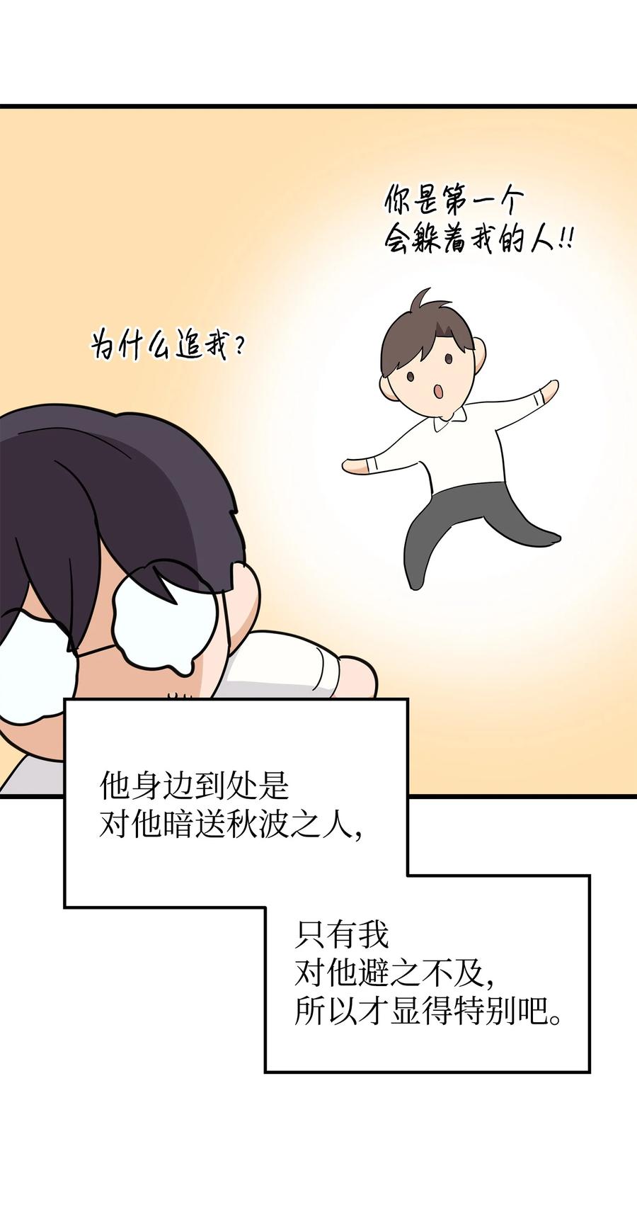《我朋友长得真帅》37 智翰的内心 第60页