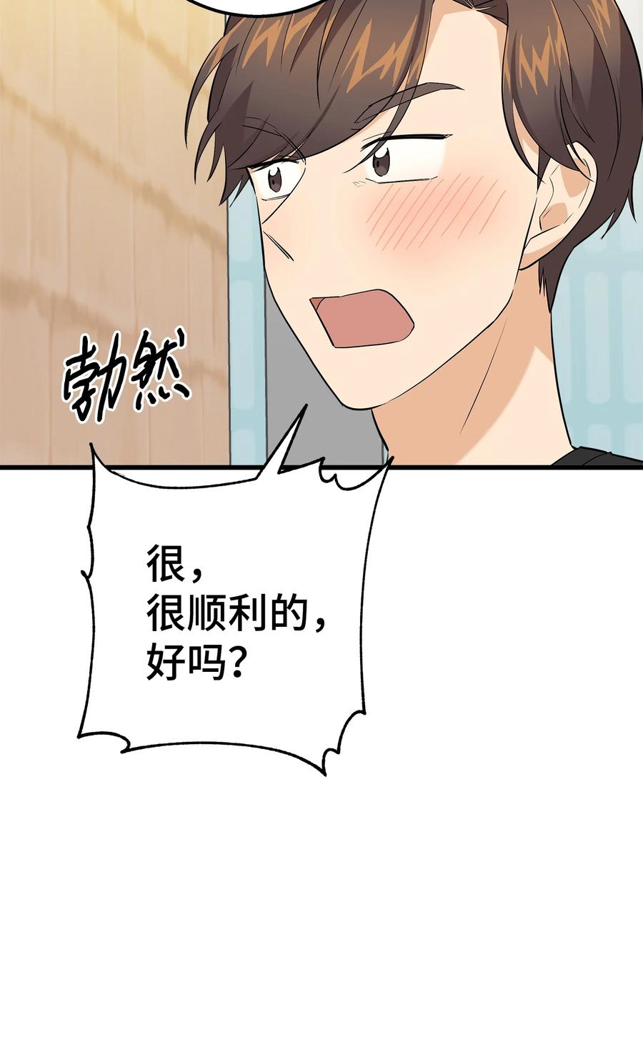 《我朋友长得真帅》37 智翰的内心 第30页