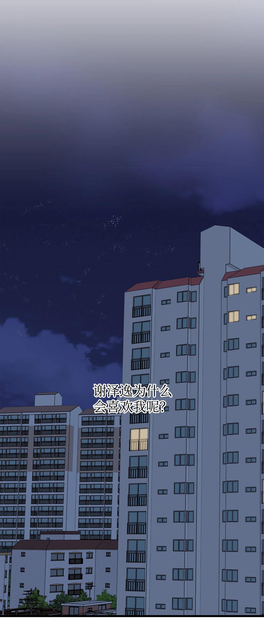 《我朋友长得真帅》37 智翰的内心 第57页