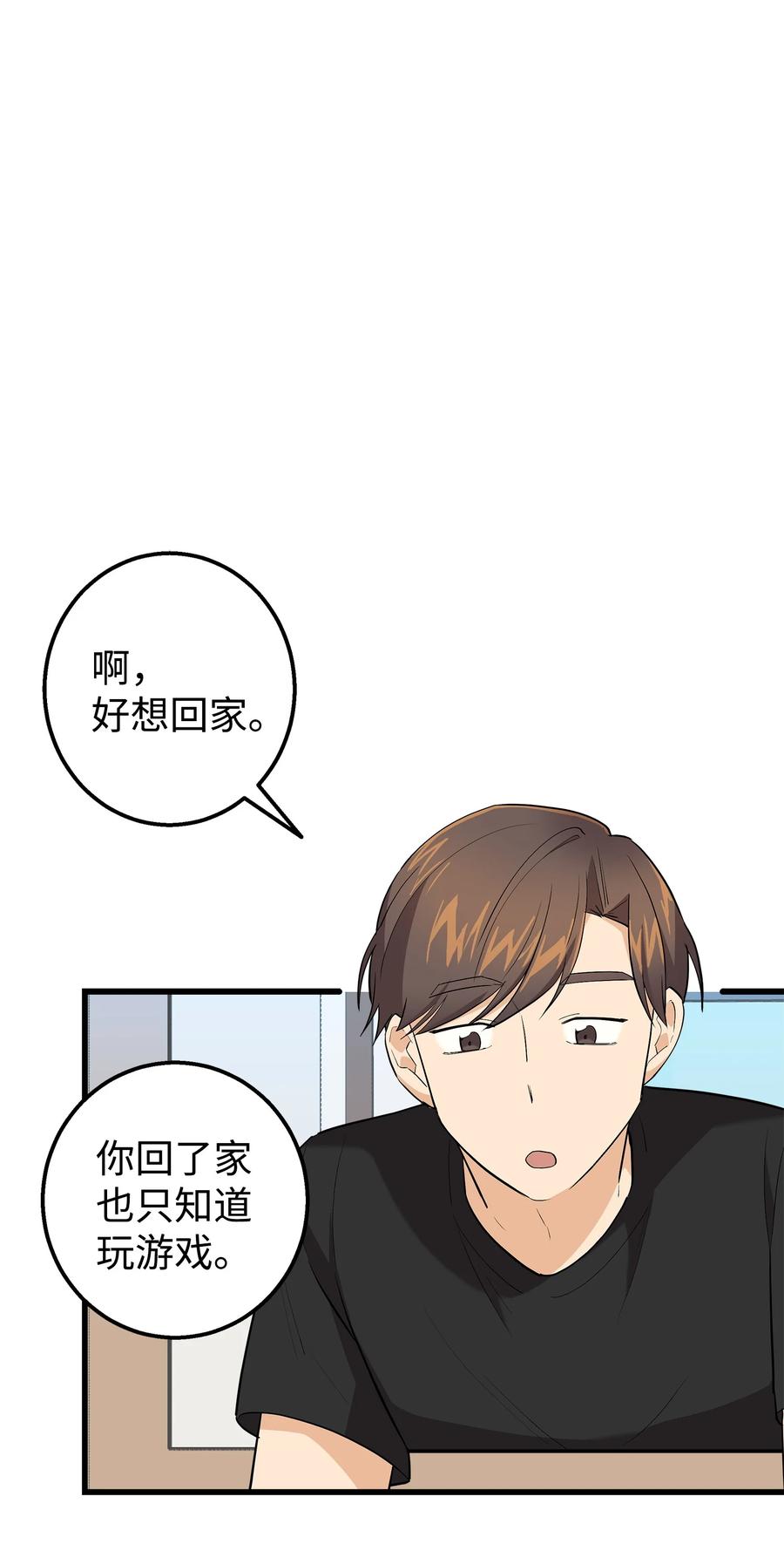《我朋友长得真帅》37 智翰的内心 第14页