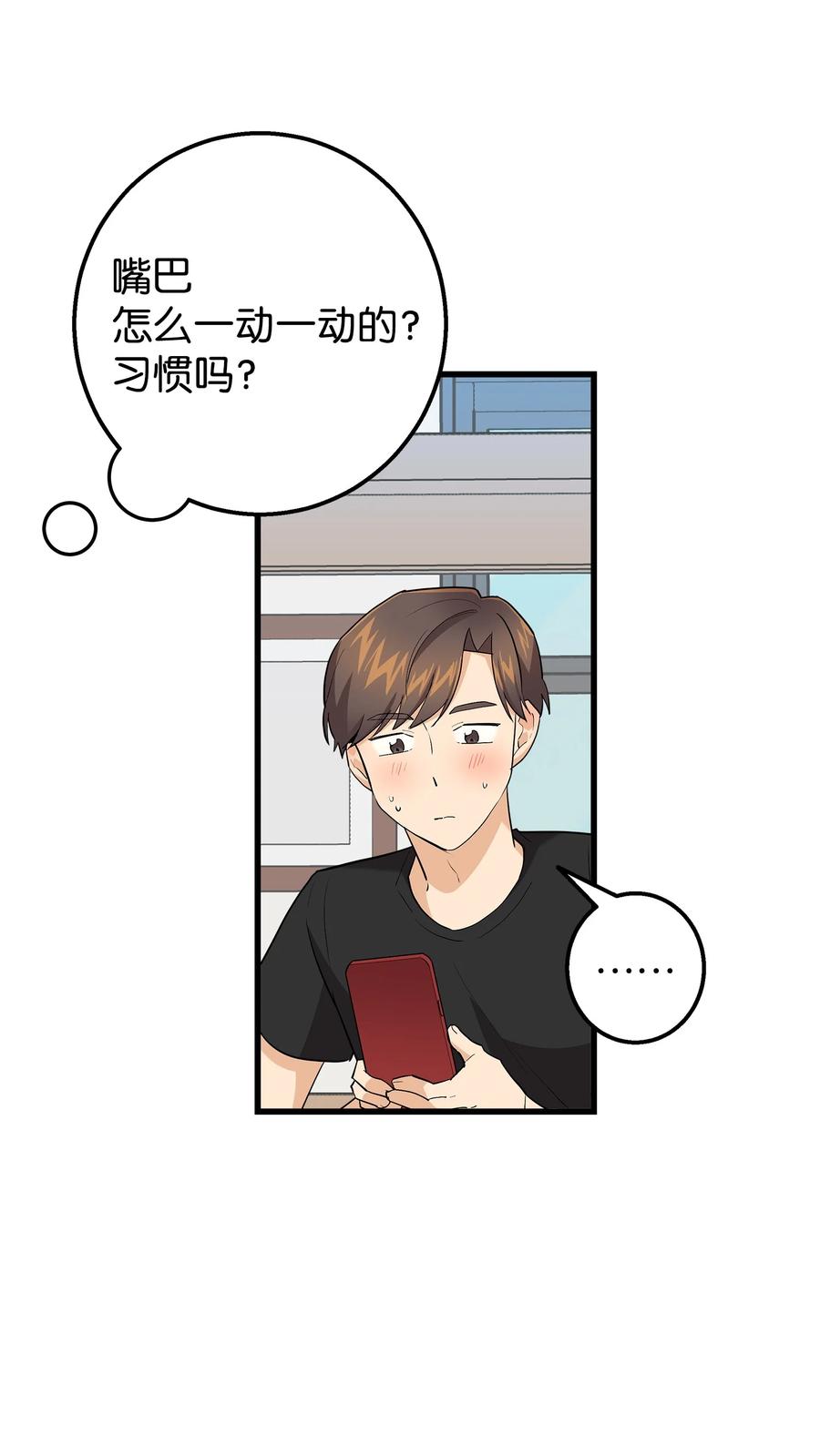 《我朋友长得真帅》37 智翰的内心 第18页