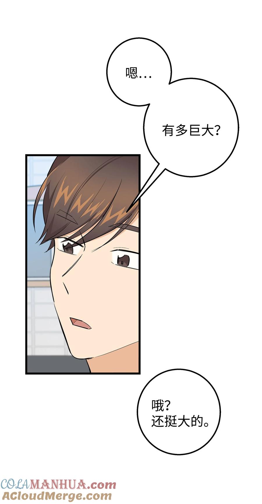 《我朋友长得真帅》37 智翰的内心 第4页