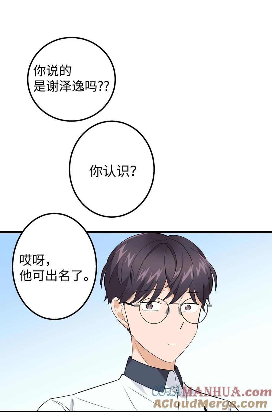 《我朋友长得真帅》37 智翰的内心 第55页